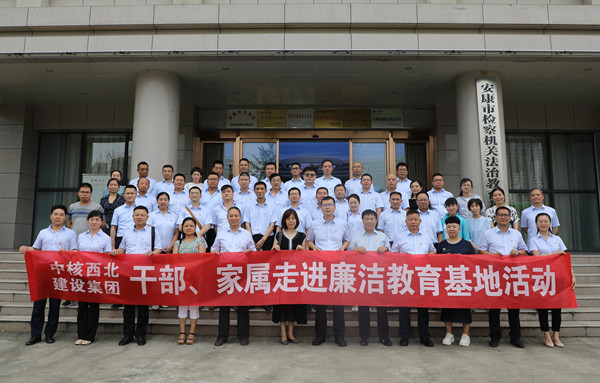 守住廉潔底線，樹立良好家風(fēng)｜集團(tuán)開展廉潔教育進(jìn)家庭，干部親屬走進(jìn)廉潔教育基地活動(dòng)